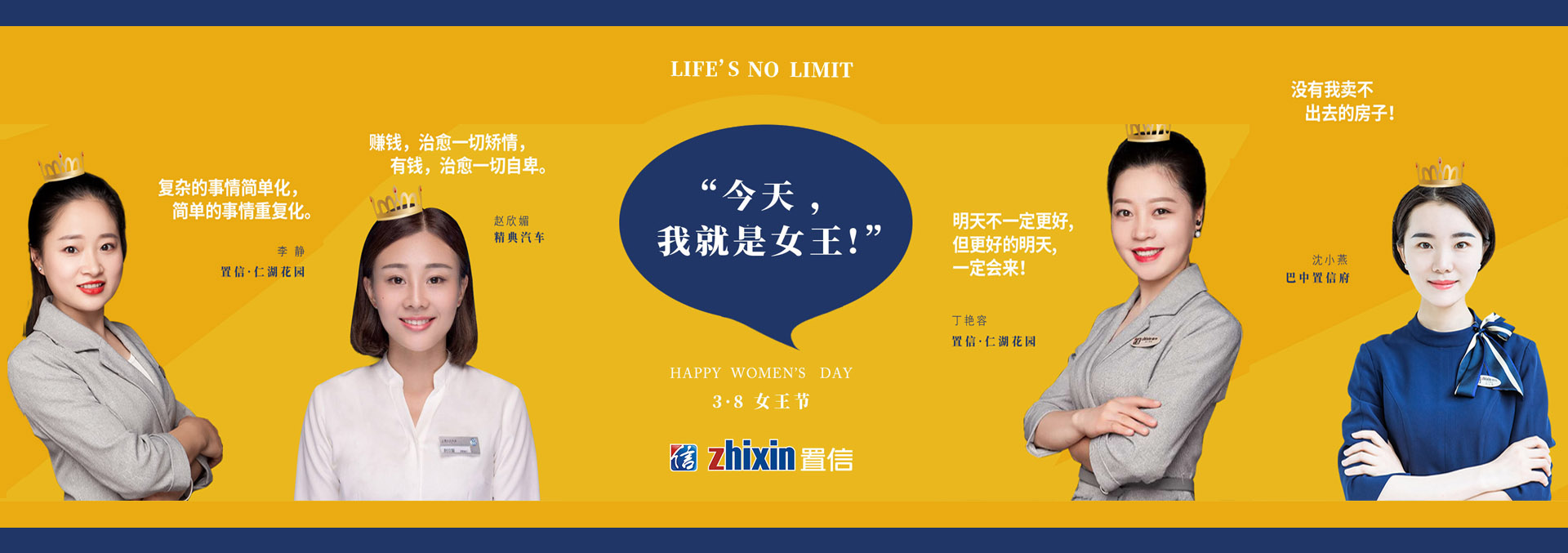 人生不設(shè)限，我就是女王