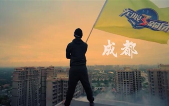 三跑團(tuán)：無限3跑團(tuán)——獻(xiàn)禮9.28，無限跑酷快閃